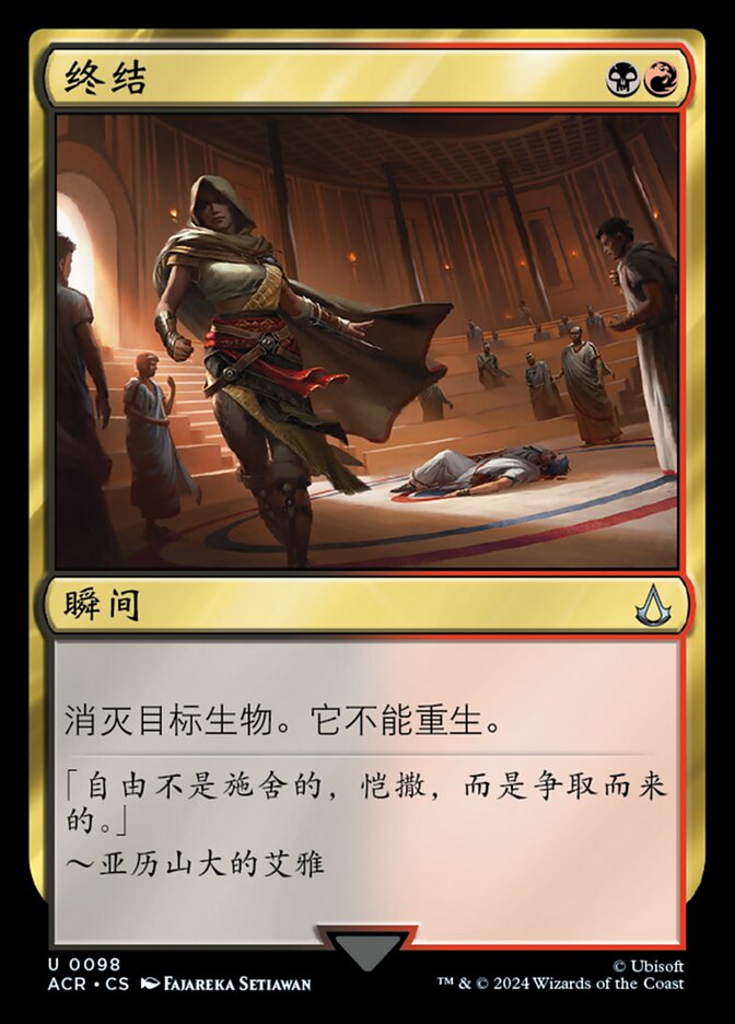 终结
