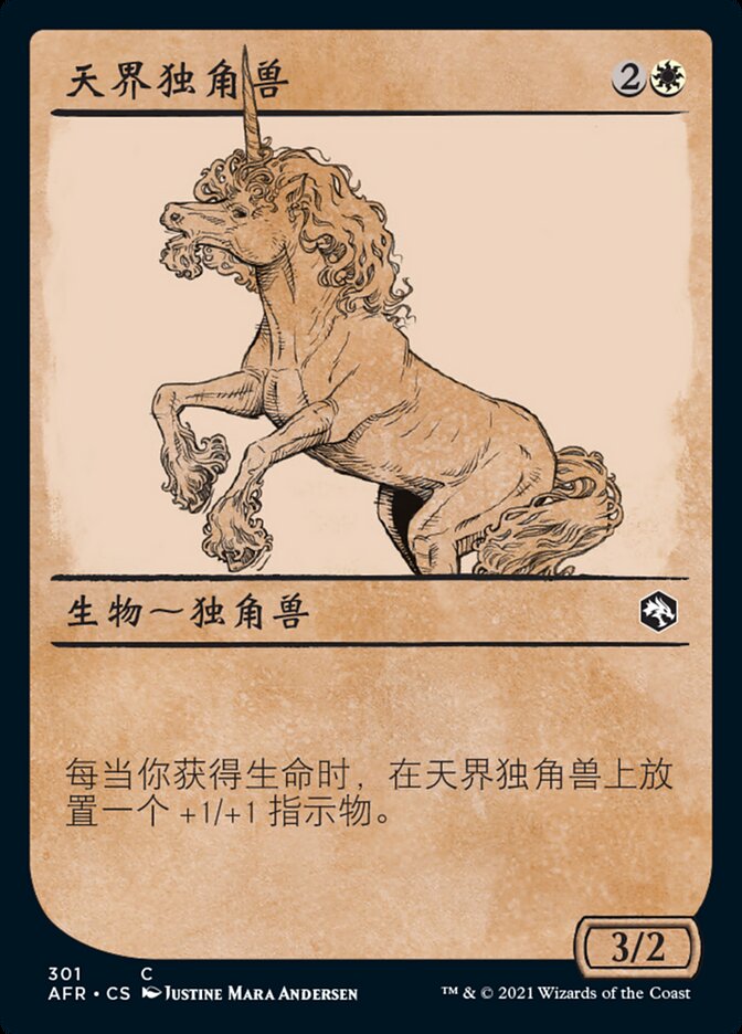 天界独角兽