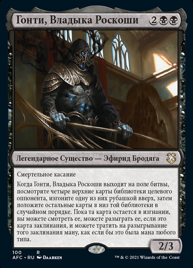 Гонти, Владыка Роскоши