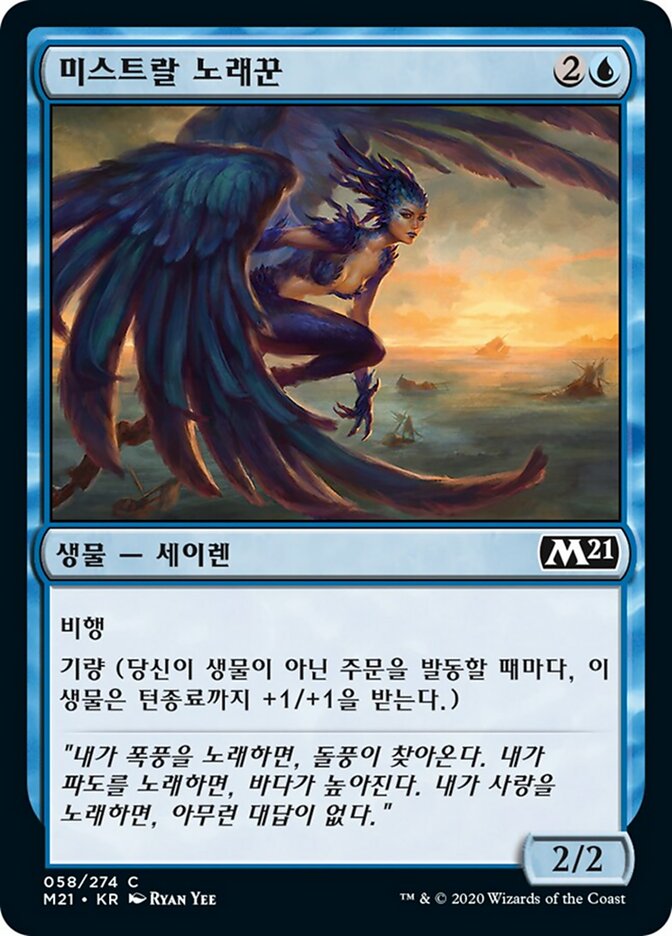 미스트랄 노래꾼