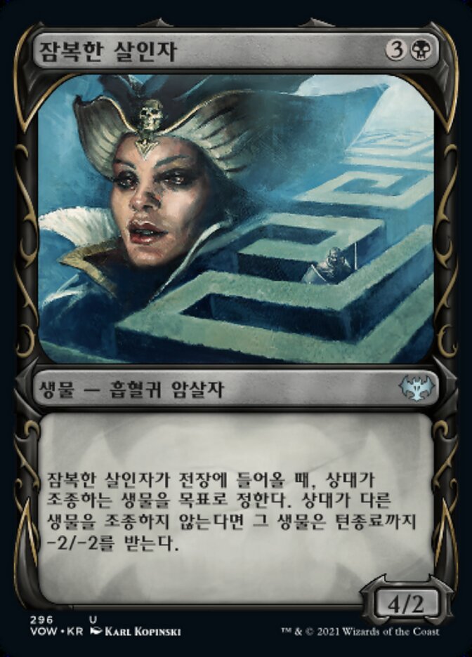 잠복한 살인자