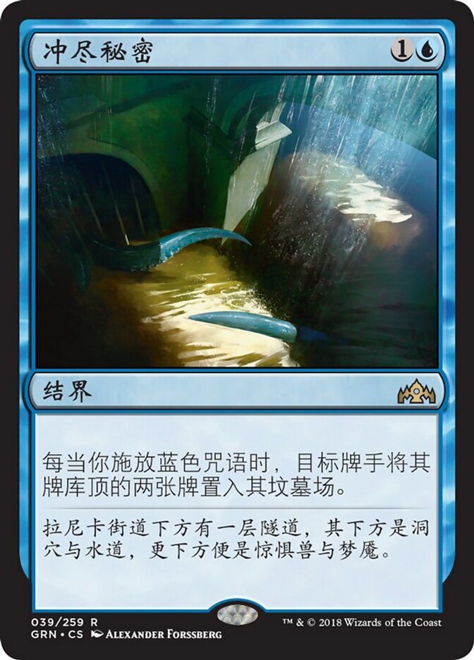 冲尽秘密