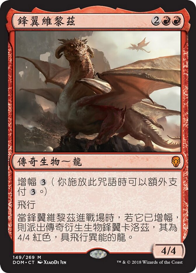 鋒翼維黎茲