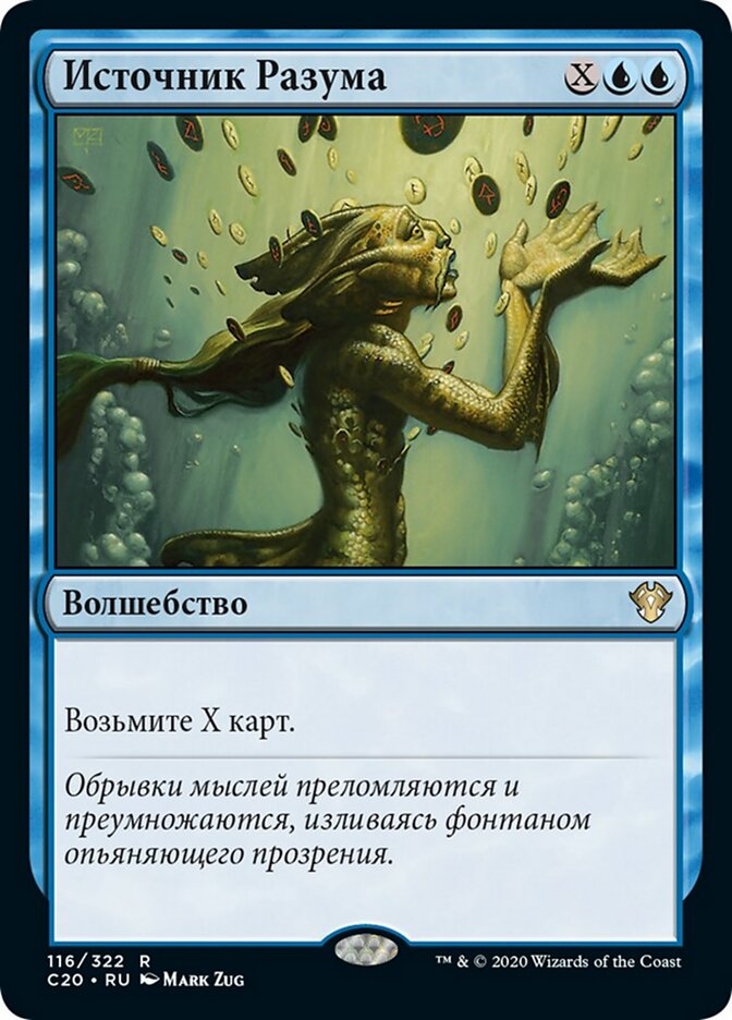 Источник Разума