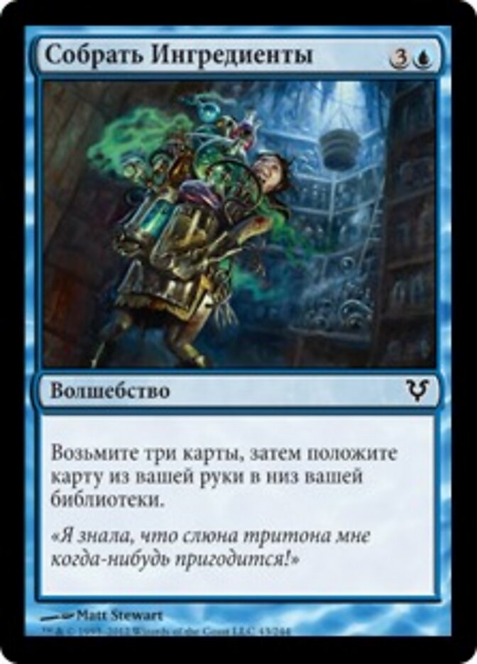 Собрать Ингредиенты