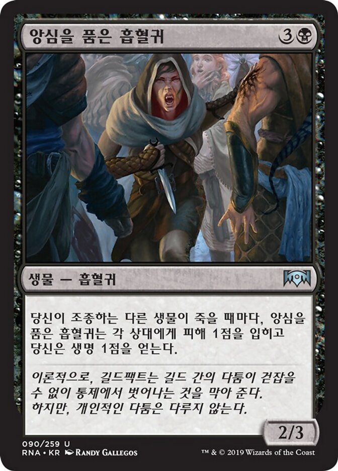 앙심을 품은 흡혈귀