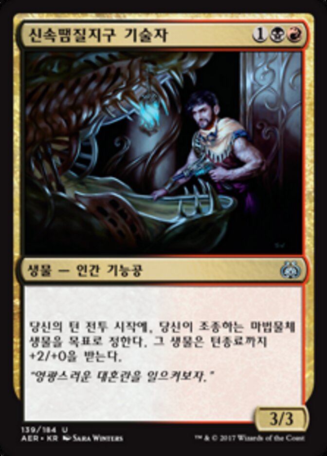 신속땜질지구 기술자
