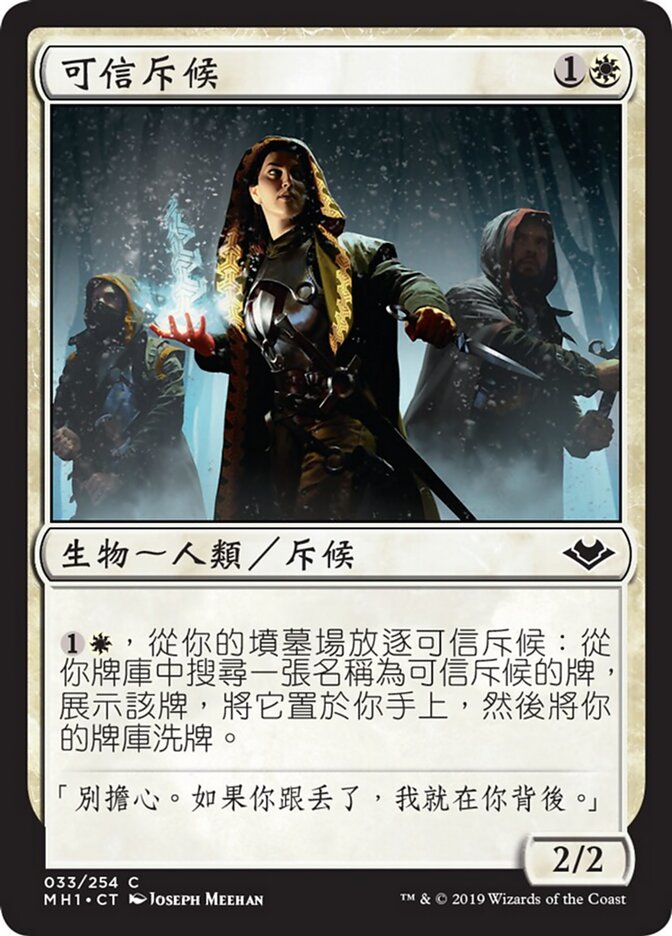 可信斥候