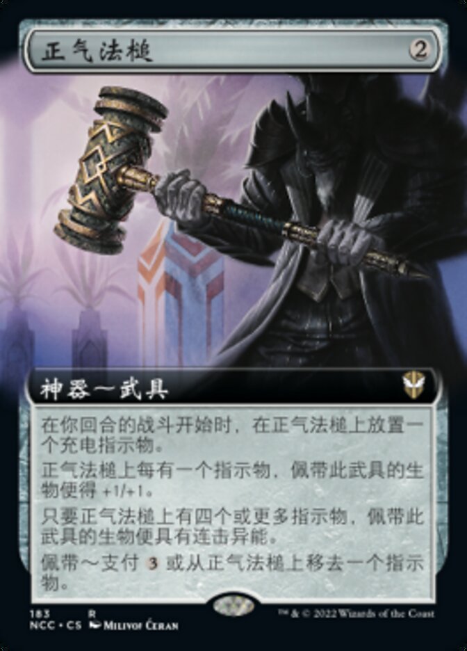 正气法槌