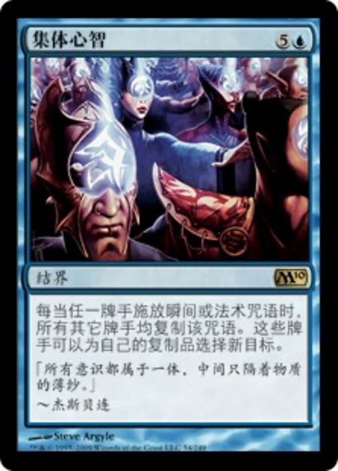 集体心智