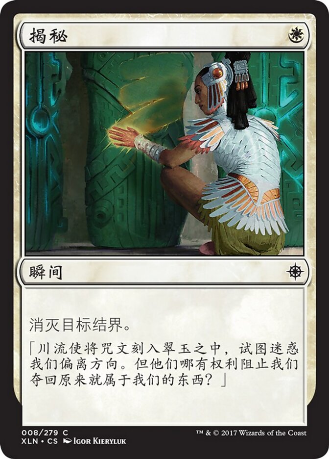 揭秘