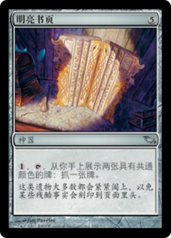 明亮书页