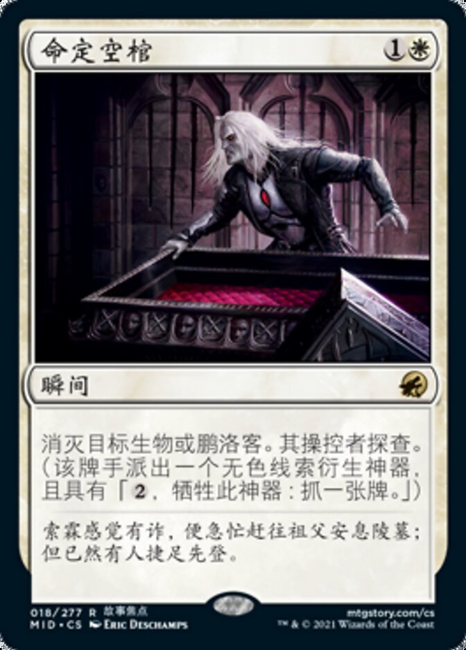 命定空棺