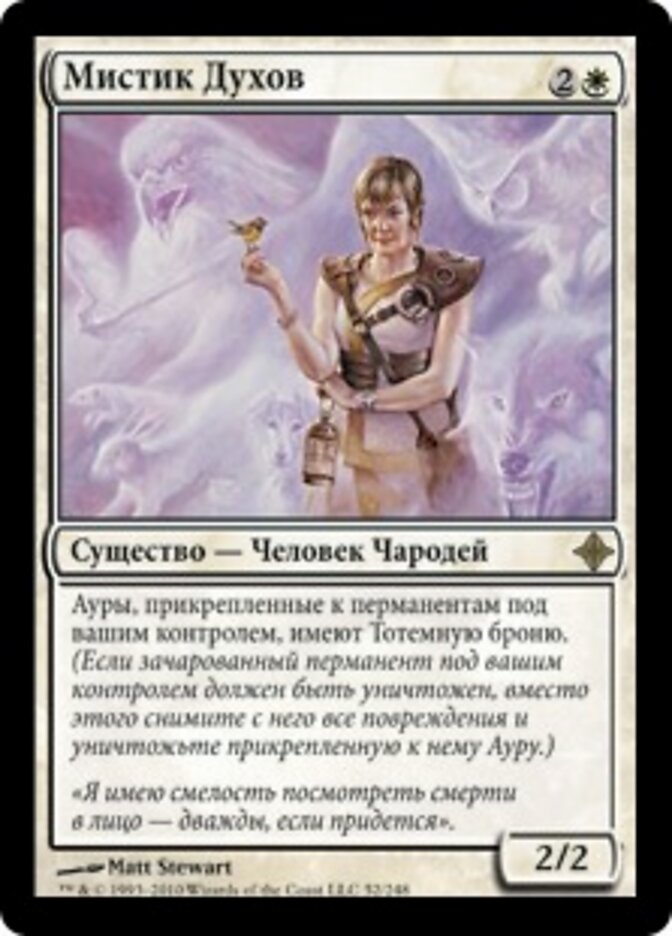 Мистик Духов