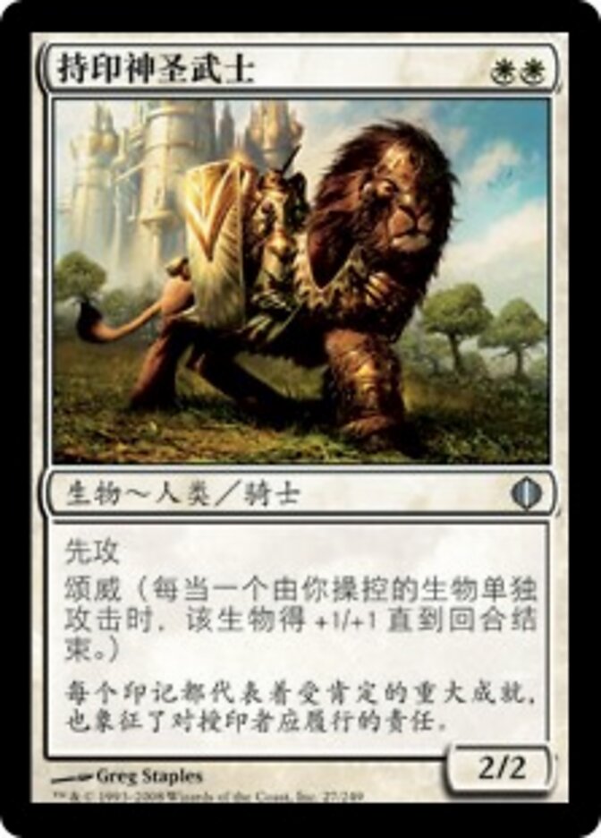 持印神圣武士