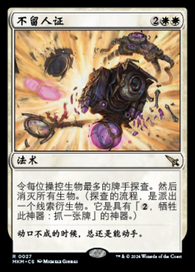 不留人证