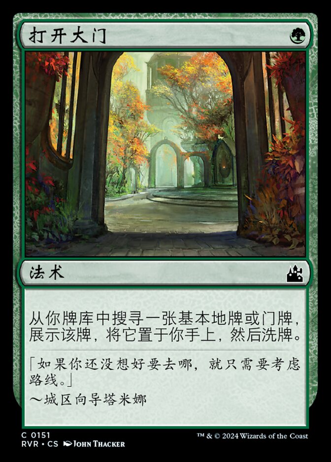 打开大门