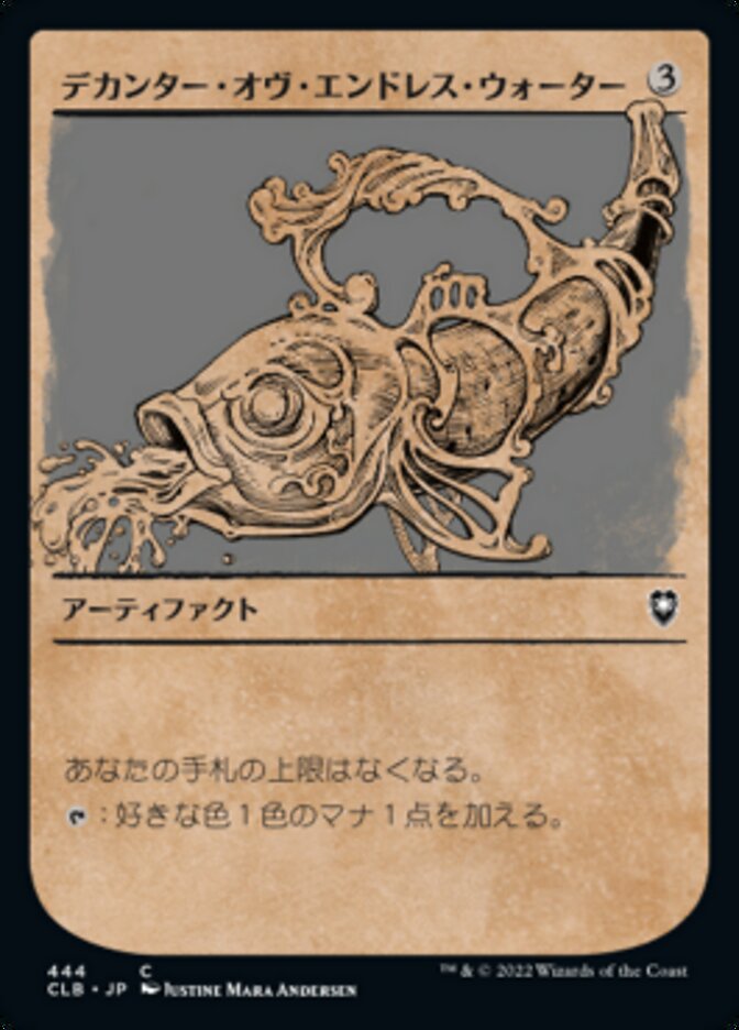 デカンター・オヴ・エンドレス・ウォーター