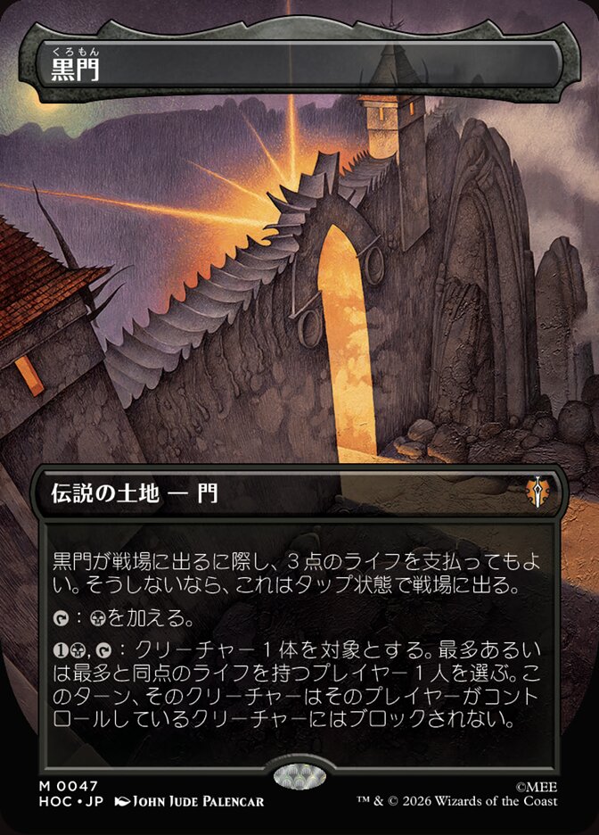 黒門