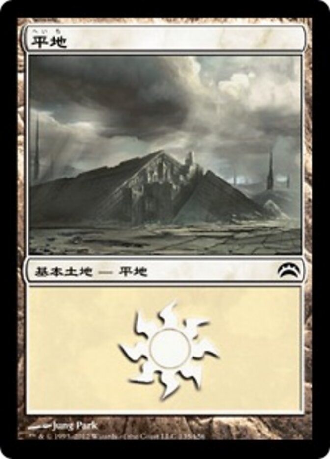 平地
