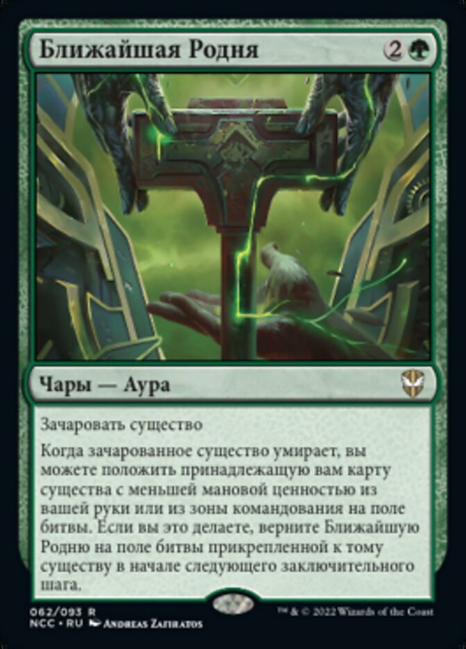 Ближайшая Родня
