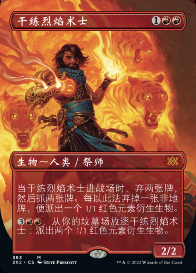 干练烈焰术士