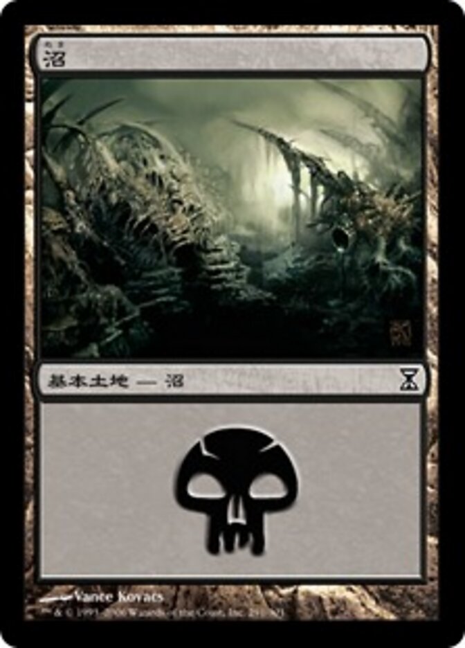 沼