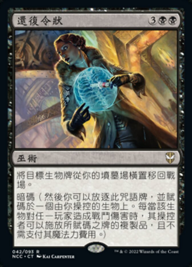 還復令狀