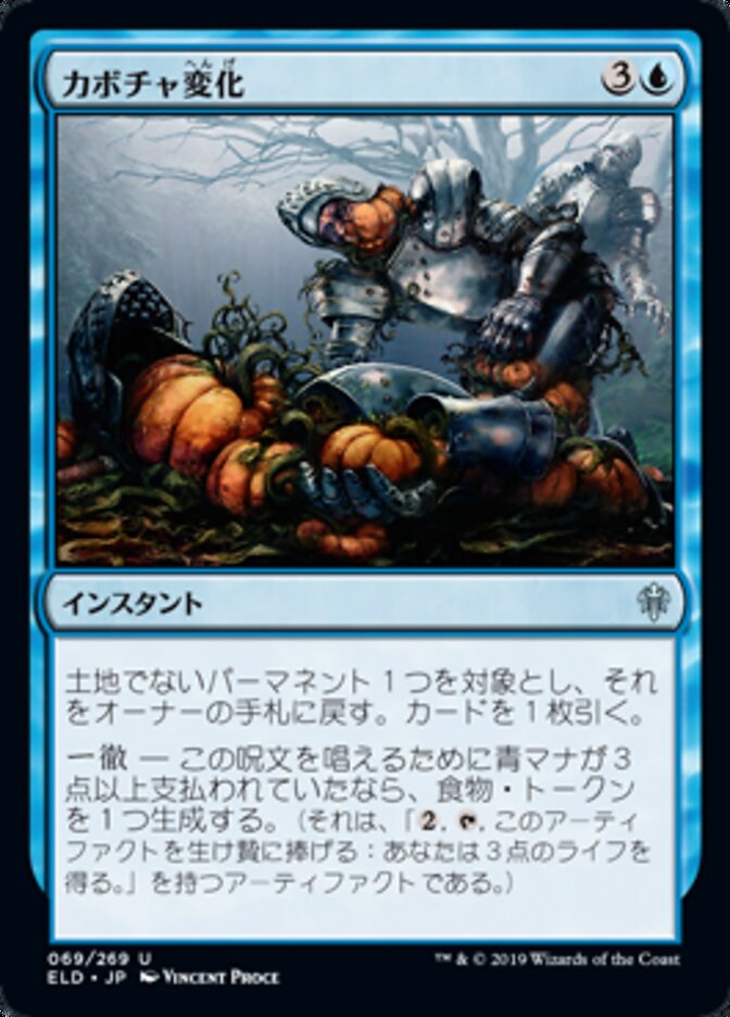 カボチャ変化