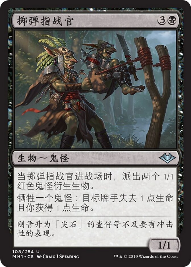 掷弹指战官