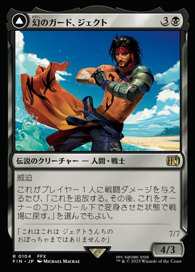 Jecht, Reluctant Guardian // Braska's Final Aeon