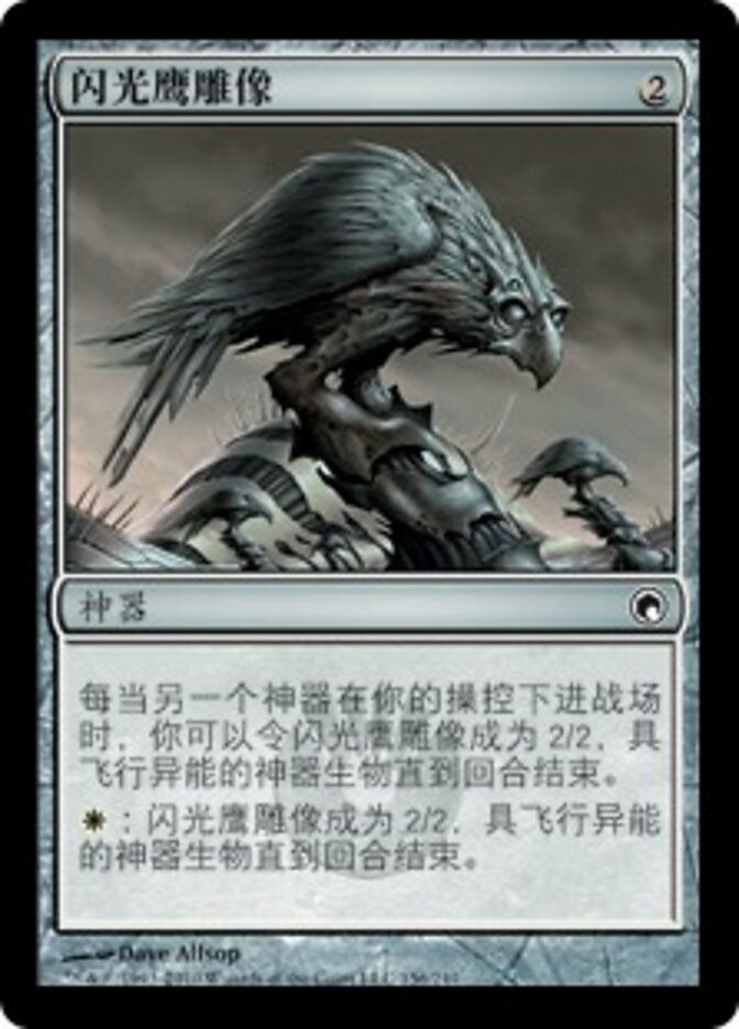 闪光鹰雕像