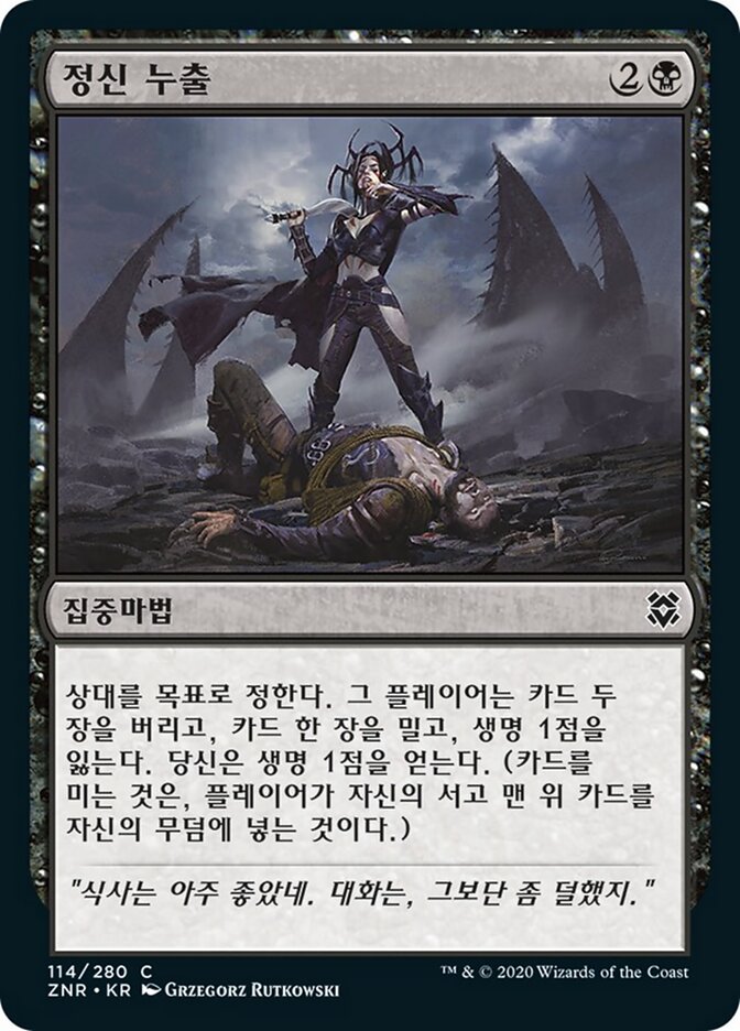정신 누출