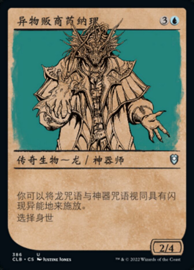 异物贩商芮纳理