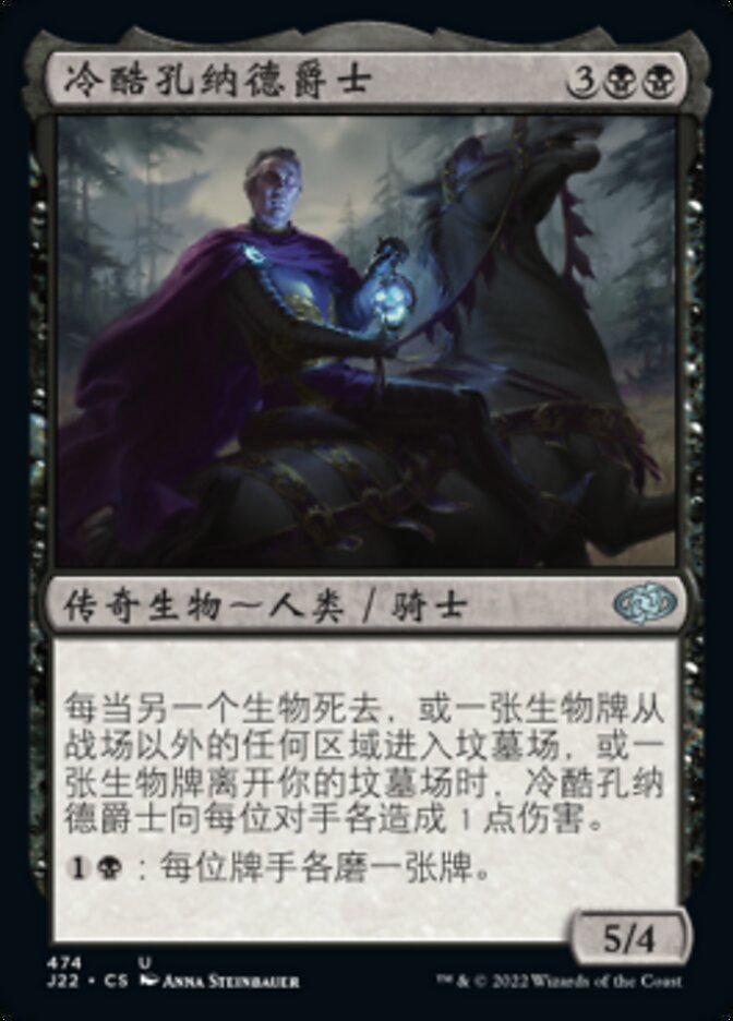 冷酷孔纳德爵士