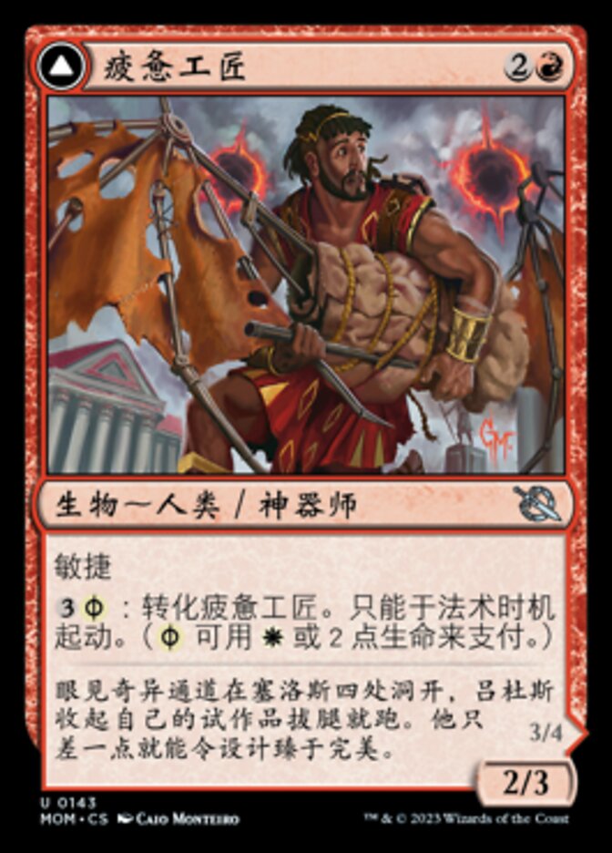 Harried Artisan // Phyrexian Skyflayer