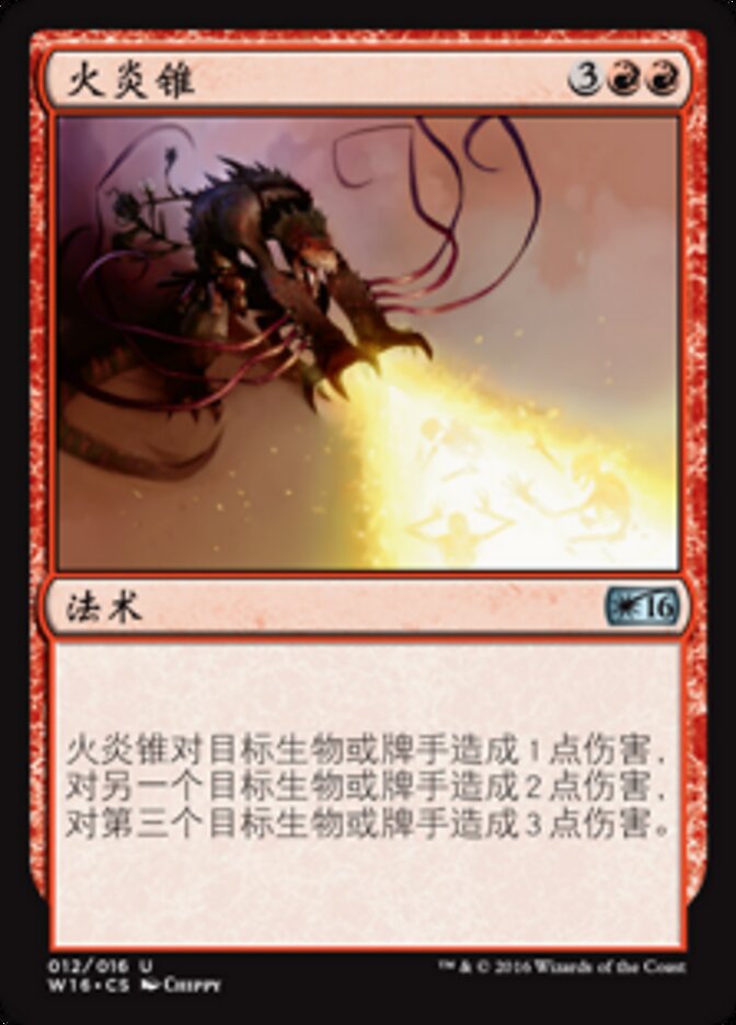 火炎锥