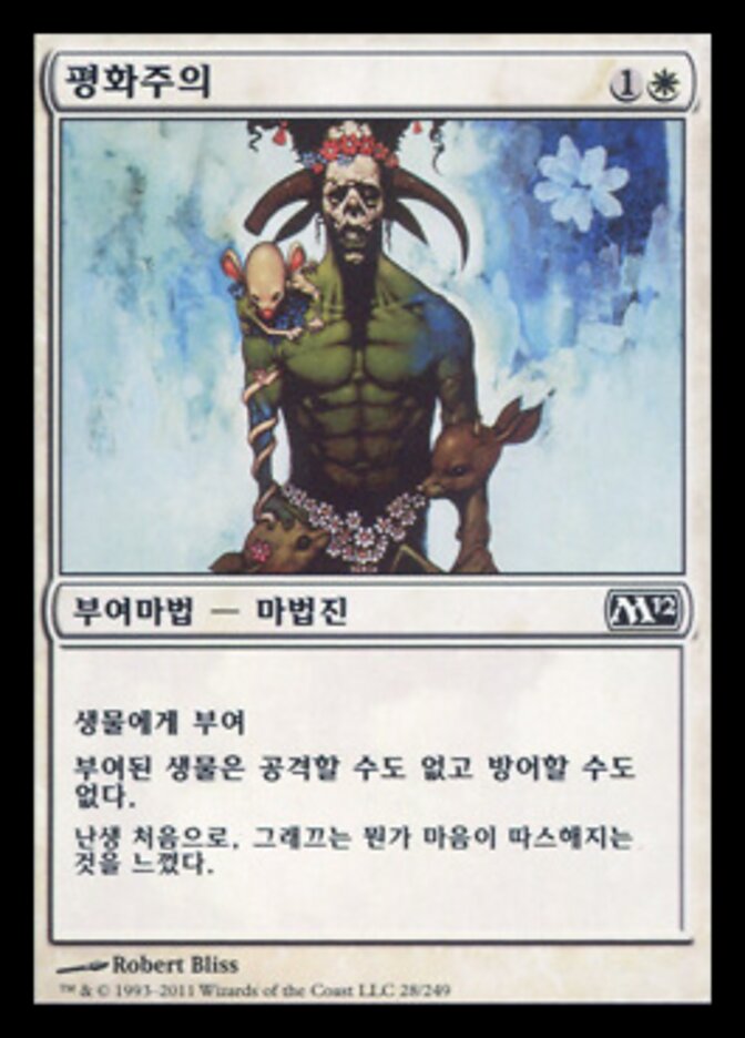 평화주의