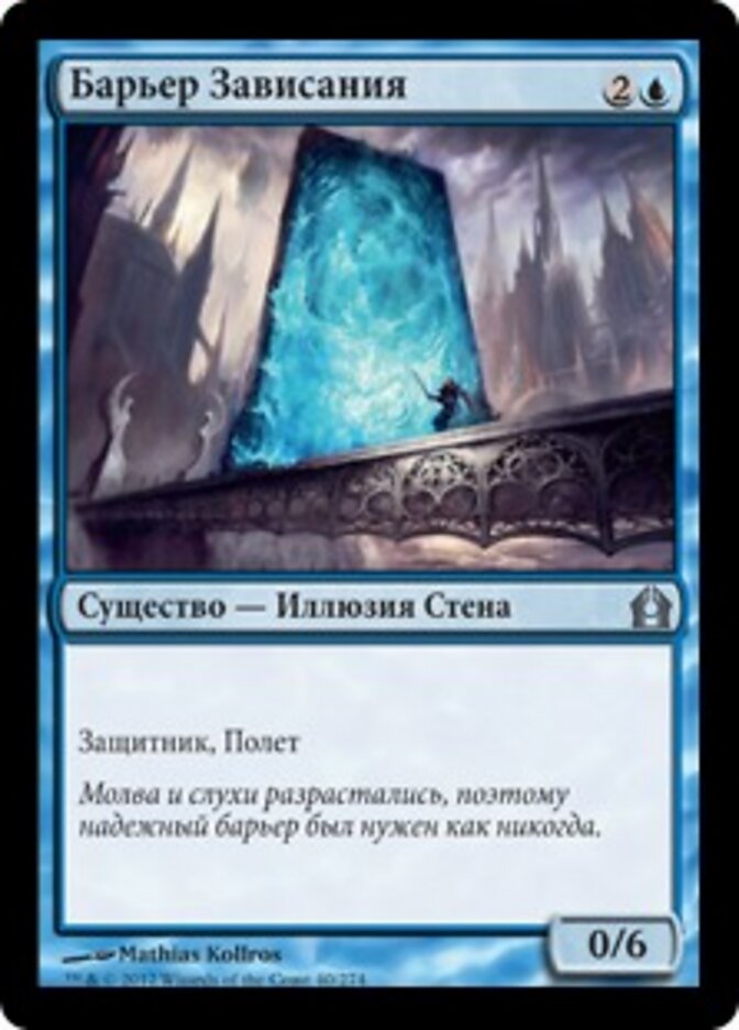 Барьер Зависания