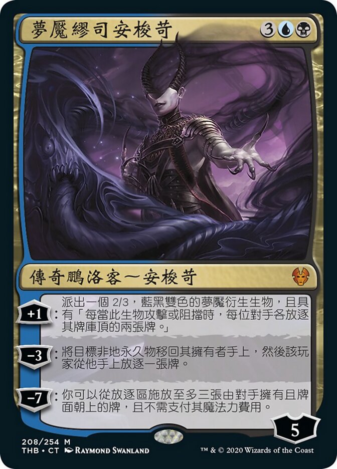 夢魘繆司安梭苛