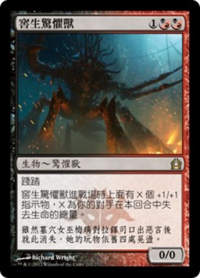 窖生驚懼獸