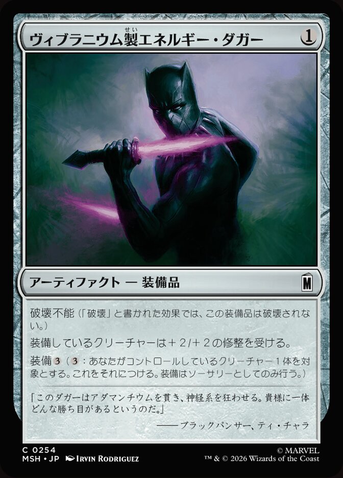 ヴィブラニウム製エネルギー・ダガー