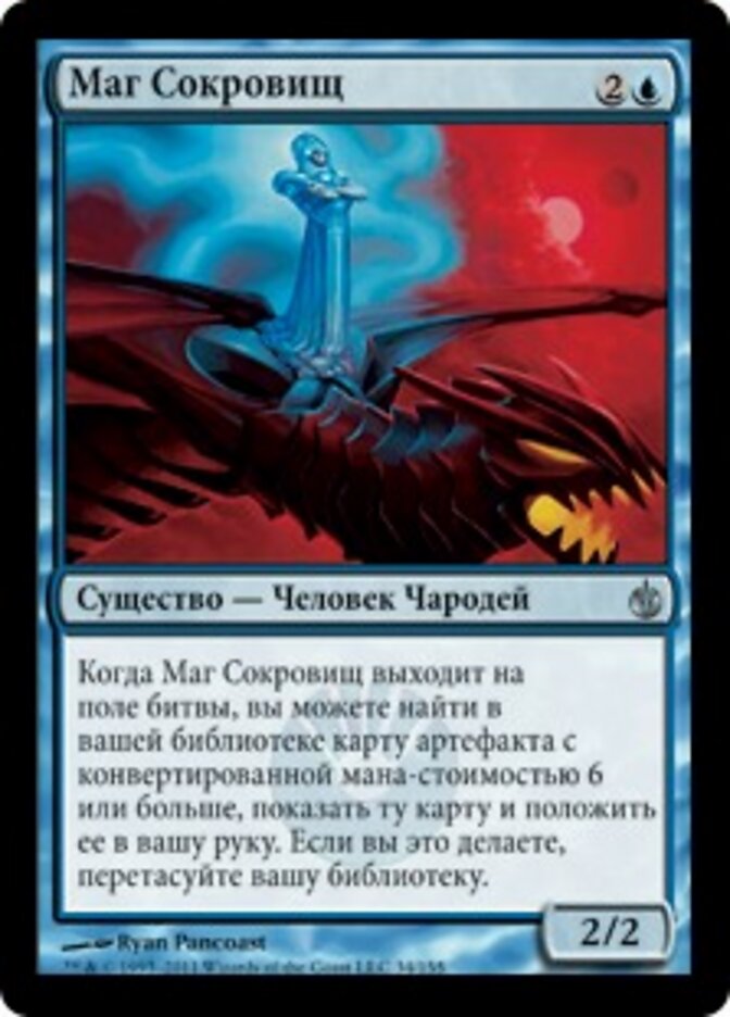 Маг Сокровищ