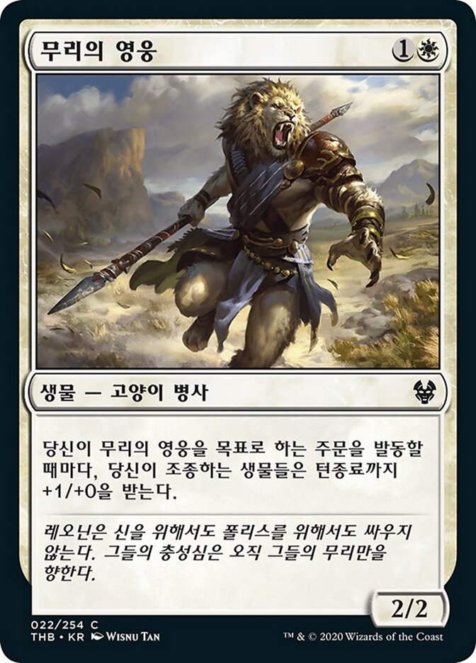 무리의 영웅