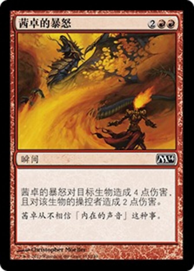 茜卓的暴怒