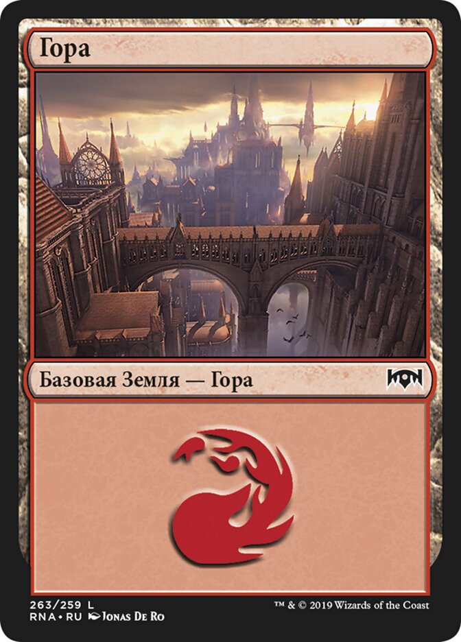 Гора