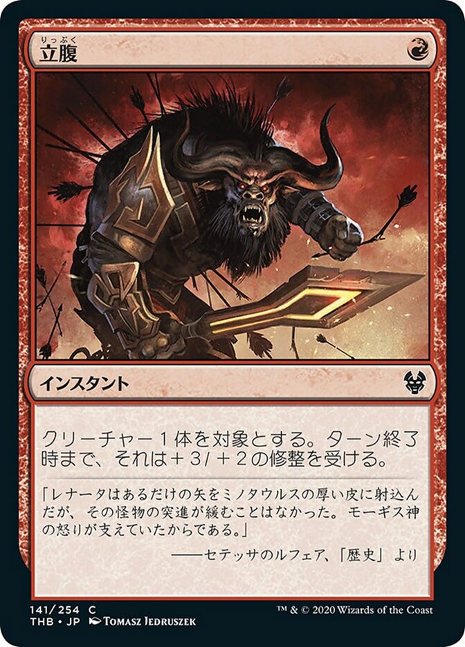 立腹
