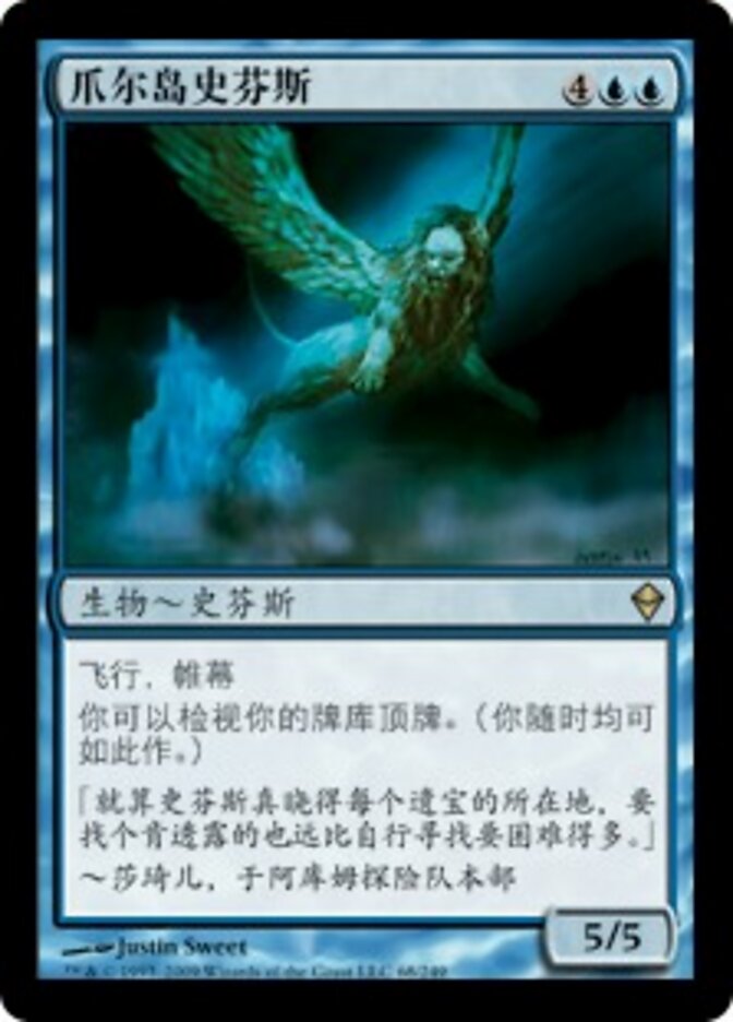 爪尔岛史芬斯