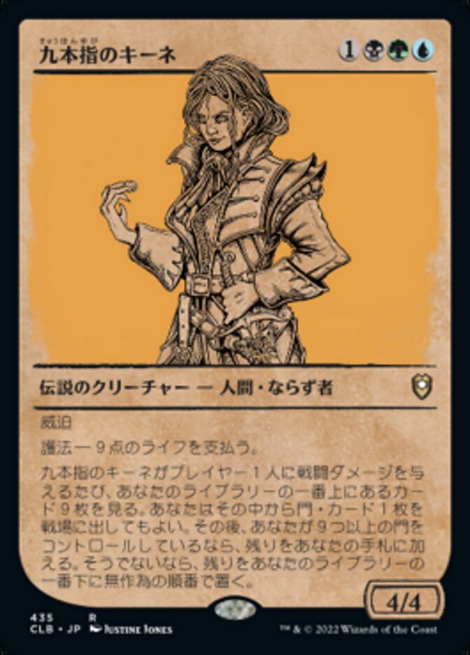 九本指のキーネ