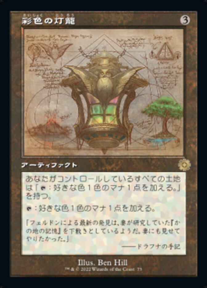 彩色の灯籠